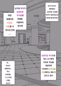 Page 51 of Danjoi 1:39 no Heikou Sekai wa Omoi no Hoka Futsuu Ijou Hen | 남녀비 1:39의 평행세계는 의외로 평범 -이상편- Part 1 - preview thumbnail