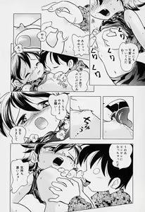 Page 105 of Pocket ni Koukishin - preview thumbnail