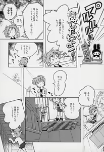Page 160 of Pocket ni Koukishin - preview thumbnail