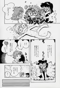 Page 174 of Pocket ni Koukishin - preview thumbnail