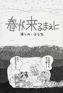 Page 82 of Pocket ni Koukishin - preview thumbnail