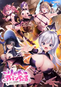 Libido Aventure -S Rank Boukensha dakedo, Ponkotsu Succubus dake no Party de Kyoukan Shitemasu- — hentai manga cover on Fhentai