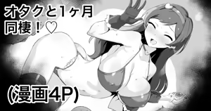 オタクと同棲するエロバラエティ — hentai manga cover on Fhentai