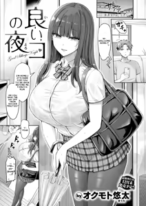 Ii Ko no Yoru | Good Siblings Night — hentai manga cover on Fhentai