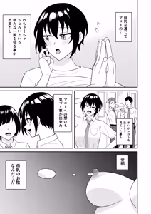 Page 16 of Boyish Osananajimi ga Bonyuu o Daseru You ni Natta node Ippai Suwasete Moratta 3 - preview thumbnail