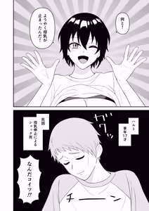 Page 5 of Boyish Osananajimi ga Bonyuu o Daseru You ni Natta node Ippai Suwasete Moratta 3 - preview thumbnail