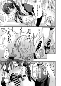 Page 18 of Omakase Kudasai Goshujin-sama 1.5 ~side story~ - preview thumbnail