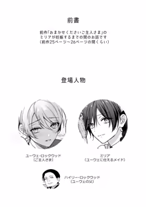 Page 2 of Omakase Kudasai Goshujin-sama 1.5 ~side story~ - preview thumbnail