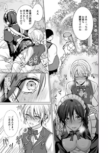 Page 22 of Omakase Kudasai Goshujin-sama 1.5 ~side story~ - preview thumbnail