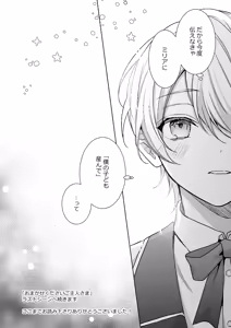 Page 29 of Omakase Kudasai Goshujin-sama 1.5 ~side story~ - preview thumbnail