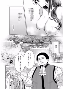 Page 7 of Omakase Kudasai Goshujin-sama 1.5 ~side story~ - preview thumbnail