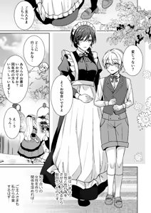 Page 8 of Omakase Kudasai Goshujin-sama 1.5 ~side story~ - preview thumbnail