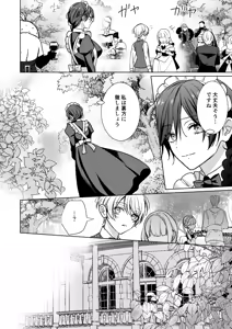 Page 9 of Omakase Kudasai Goshujin-sama 1.5 ~side story~ - preview thumbnail