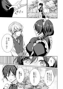 Page 10 of Omakase Kudasai Goshujin-sama 1.5 ~side story~ - preview thumbnail