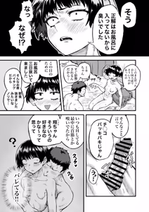 Page 11 of Furo ni Haitte Konakatta Mob-gao Kanojo to Asedaku Sex Suru Hanashi - preview thumbnail