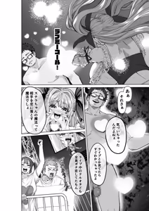 Page 57 of Mahou Shoujo Saint Lily Guuzou ~Idol Mahou Shoujo ga Jishin no Mahou de Aijou o Uetsukerare Zakokaijin o Dekiai suru Made~ - preview thumbnail