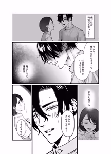 Page 9 of Shuuchaku α wa β no Watashi to Ban ni Naritai ~Kanchigai kara Hajimatta Kataomoi - preview thumbnail