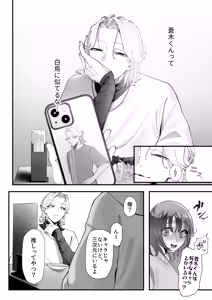 Page 12 of Kimochi Warui desu Aoki-kun ~YouCha Danshi no Oshi Heya wa Zenbu "Watashi" de Dekiteiru~ - preview thumbnail