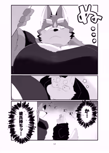Page 12 of Himitsu no otonari-san - preview thumbnail