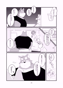 Page 23 of Himitsu no otonari-san - preview thumbnail