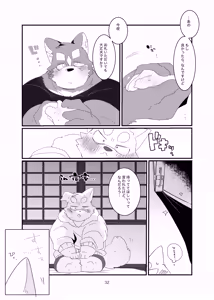 Page 32 of Himitsu no otonari-san - preview thumbnail
