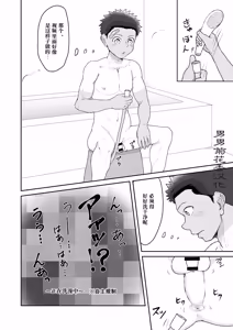 Page 8 of Itoko ga korogarikonde kite kahanshin ga taihenna kudan 2｜关于堂弟突然住进来 下半身有点顶不住这件事2 - preview thumbnail