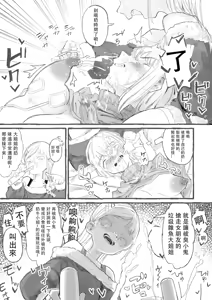 Page 16 of Cute na Santa to Hentai Onee-san | 超可爱圣诞老人和变态大姐姐 - preview thumbnail