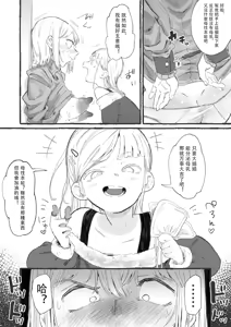 Page 9 of Cute na Santa to Hentai Onee-san | 超可爱圣诞老人和变态大姐姐 - preview thumbnail