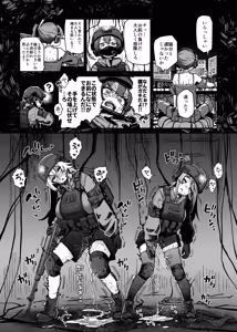 Page 3 of ポンコツ特殊部隊と異常存在 - preview thumbnail