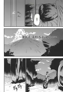 Page 134 of Enjuku no Utage ~Shigure no Yado~ - preview thumbnail