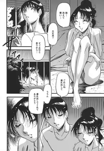 Page 140 of Enjuku no Utage ~Shigure no Yado~ - preview thumbnail