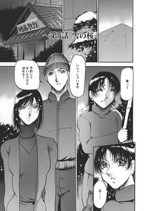 Page 73 of Enjuku no Utage ~Shigure no Yado~ - preview thumbnail