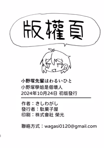 Page 39 of （个人PS）[Dagashiya (Wagashi)] Onozuka-senpai wa Warui Hito | 小野塚學姐是個壞人 (decensored) - preview thumbnail