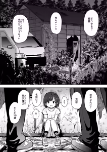 Page 6 of Joshi Shougakusei wo Fudouiryoujoku kara Kimeseku Douiecchide Okashi Tsukushichau - preview thumbnail