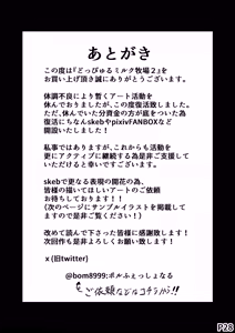 Page 29 of Tomaranai Bonyuu Hassha Nama Naka Namahame Nama Milk - preview thumbnail