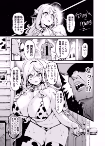 Page 4 of Tomaranai Bonyuu Hassha Nama Naka Namahame Nama Milk - preview thumbnail
