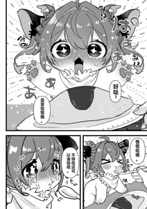 Page 71 of 夢ちゃんとの生活 | 与梦酱的日常生活-系列整合 - preview thumbnail