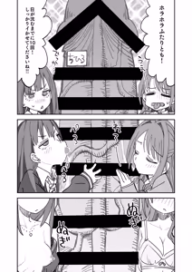 Page 3 of Dekkaku Nacchatta yo Chihiro-san! - preview thumbnail