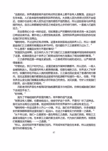 Page 138 of 三之森学园败北记-被夺走的巫女们的堕落 - preview thumbnail