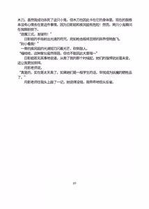 Page 140 of 三之森学园败北记-被夺走的巫女们的堕落 - preview thumbnail