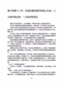 Page 337 of 三之森学园败北记-被夺走的巫女们的堕落 - preview thumbnail