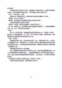 Page 358 of 三之森学园败北记-被夺走的巫女们的堕落 - preview thumbnail