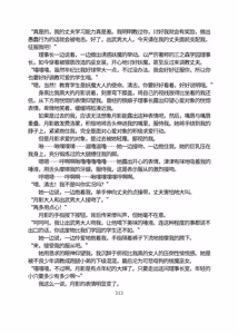 Page 364 of 三之森学园败北记-被夺走的巫女们的堕落 - preview thumbnail