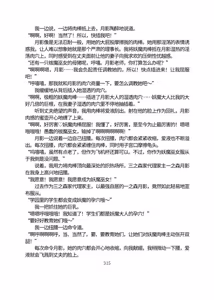 Page 366 of 三之森学园败北记-被夺走的巫女们的堕落 - preview thumbnail