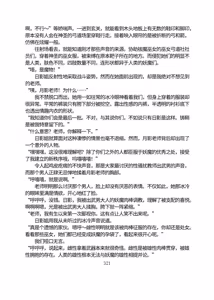 Page 372 of 三之森学园败北记-被夺走的巫女们的堕落 - preview thumbnail