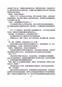 Page 390 of 三之森学园败北记-被夺走的巫女们的堕落 - preview thumbnail
