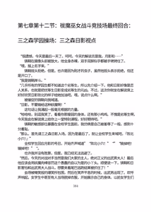 Page 435 of 三之森学园败北记-被夺走的巫女们的堕落 - preview thumbnail