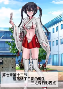 Page 452 of 三之森学园败北记-被夺走的巫女们的堕落 - preview thumbnail