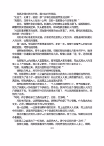 Page 454 of 三之森学园败北记-被夺走的巫女们的堕落 - preview thumbnail