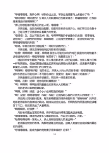 Page 65 of 三之森学园败北记-被夺走的巫女们的堕落 - preview thumbnail
